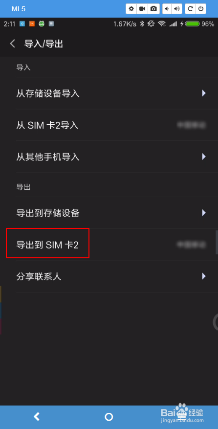 miui9系统通讯录怎么导入SIM卡