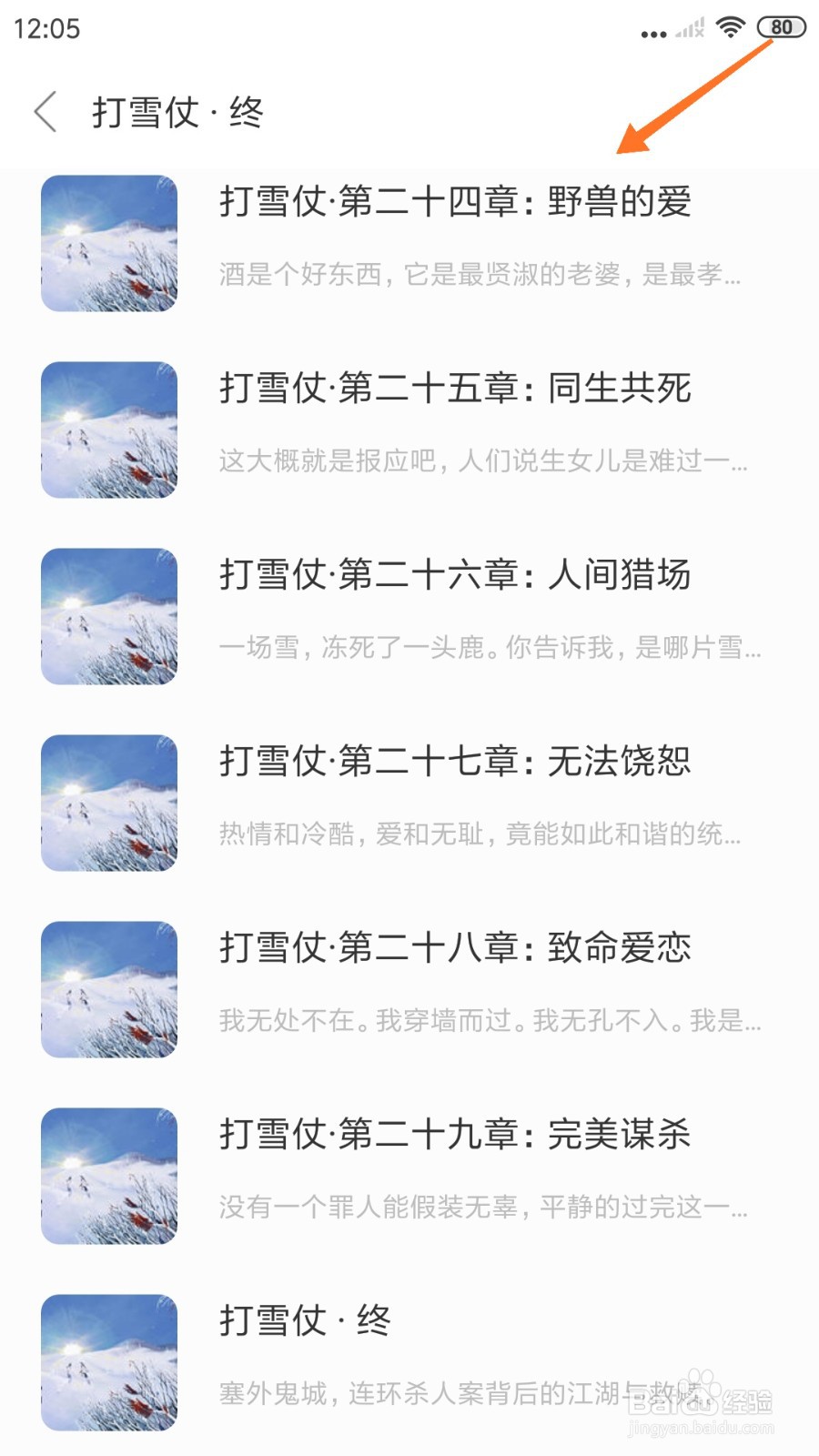 一个中如何查看野兽的爱