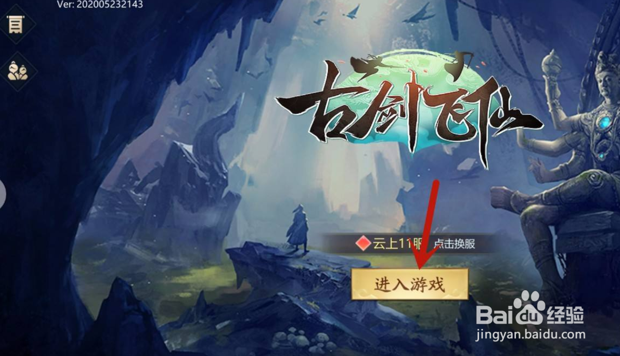 古剑飞仙手游怎么升级气海