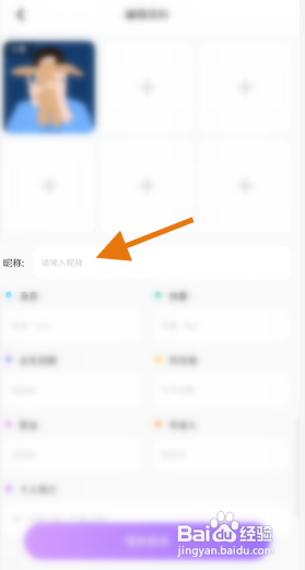 碰巧APP输入昵称怎样操作？