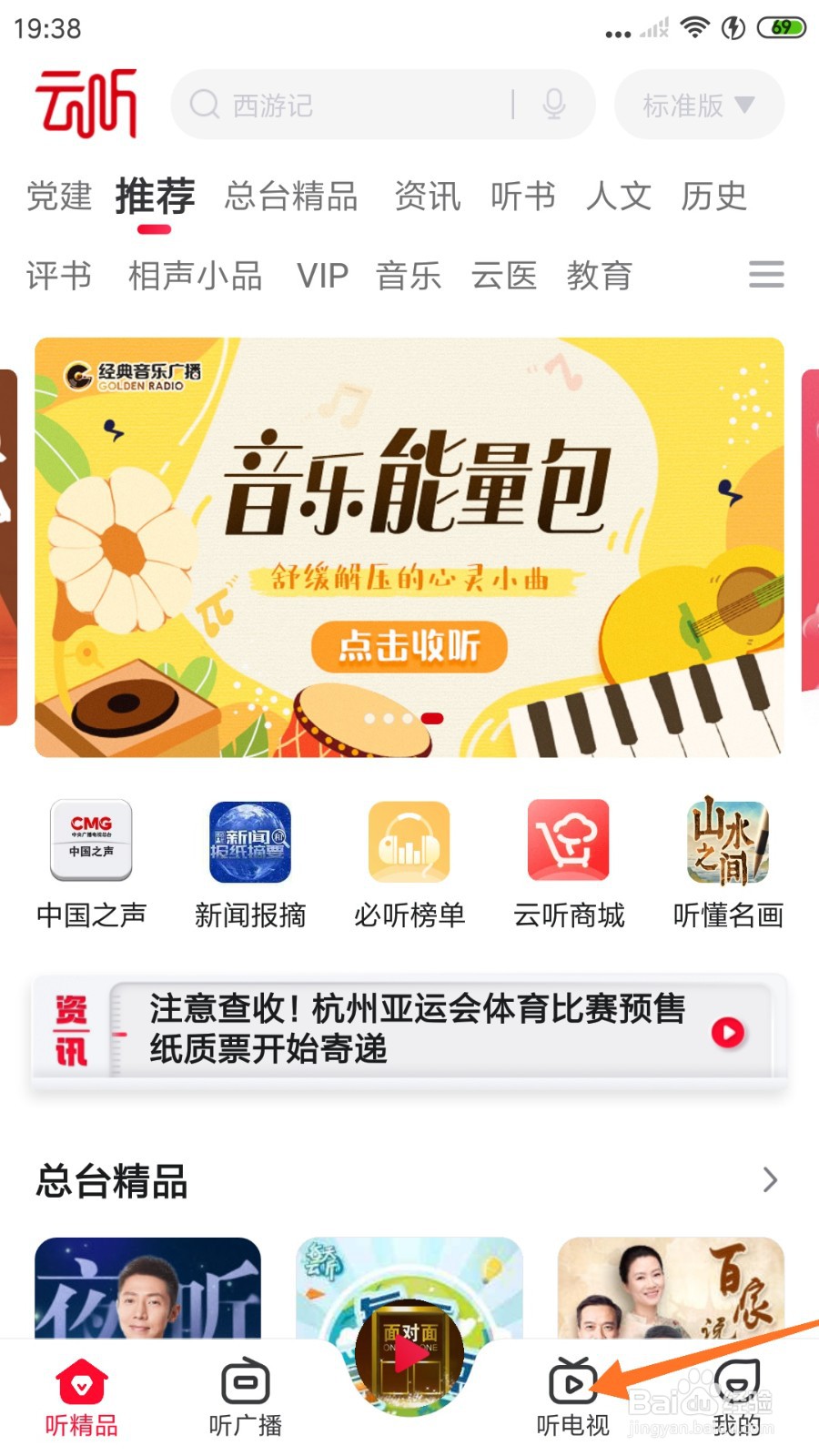 云听中如何查看从乡下捡来的妈妈