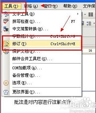 文档修订和批注的基本操作方法