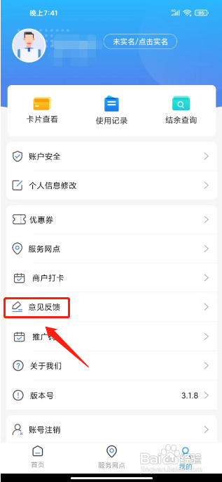 便民玉环APP提交意见反馈怎样操作