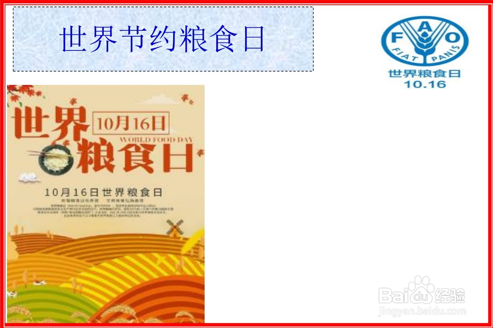 世界节约粮食日手抄报