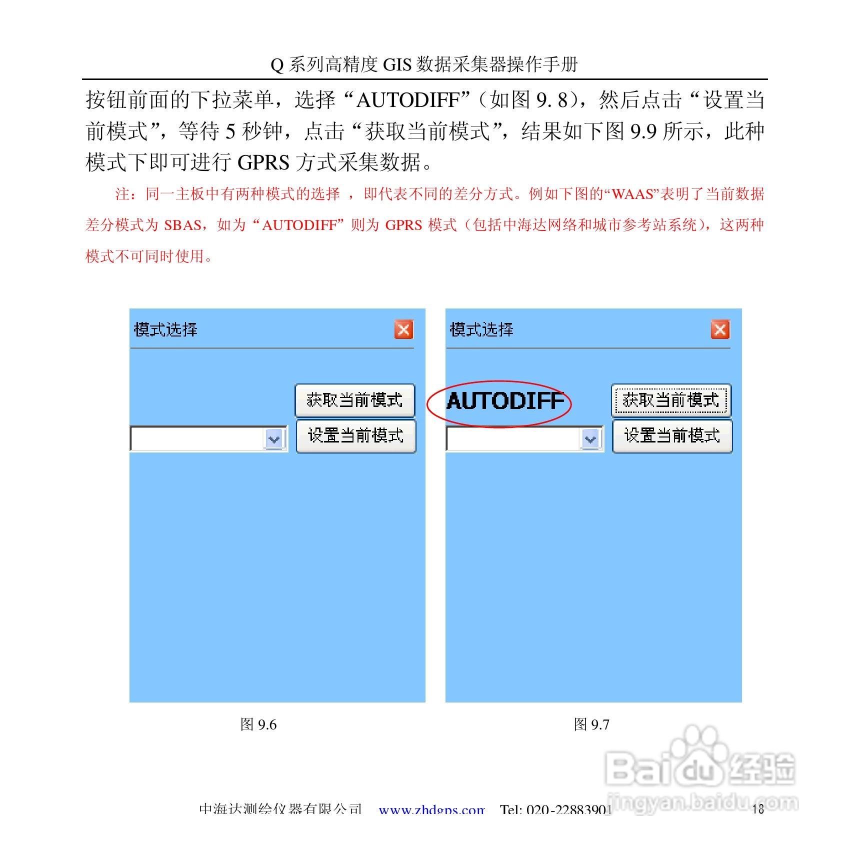 中海达Q5掌测天下GIS采集器使用说明书:[2]