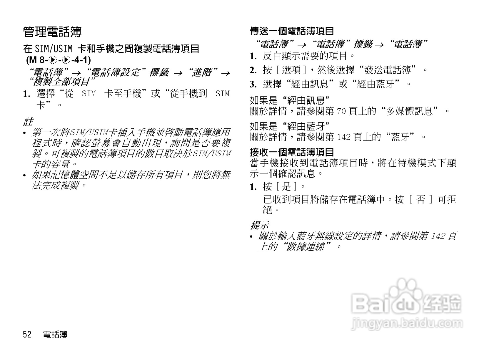 夏普WX-T82手机使用说明书:[6]