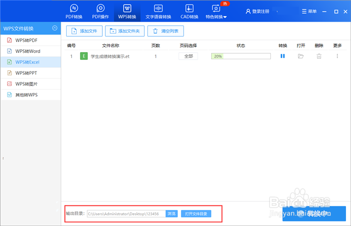 wps怎么转换成excel?