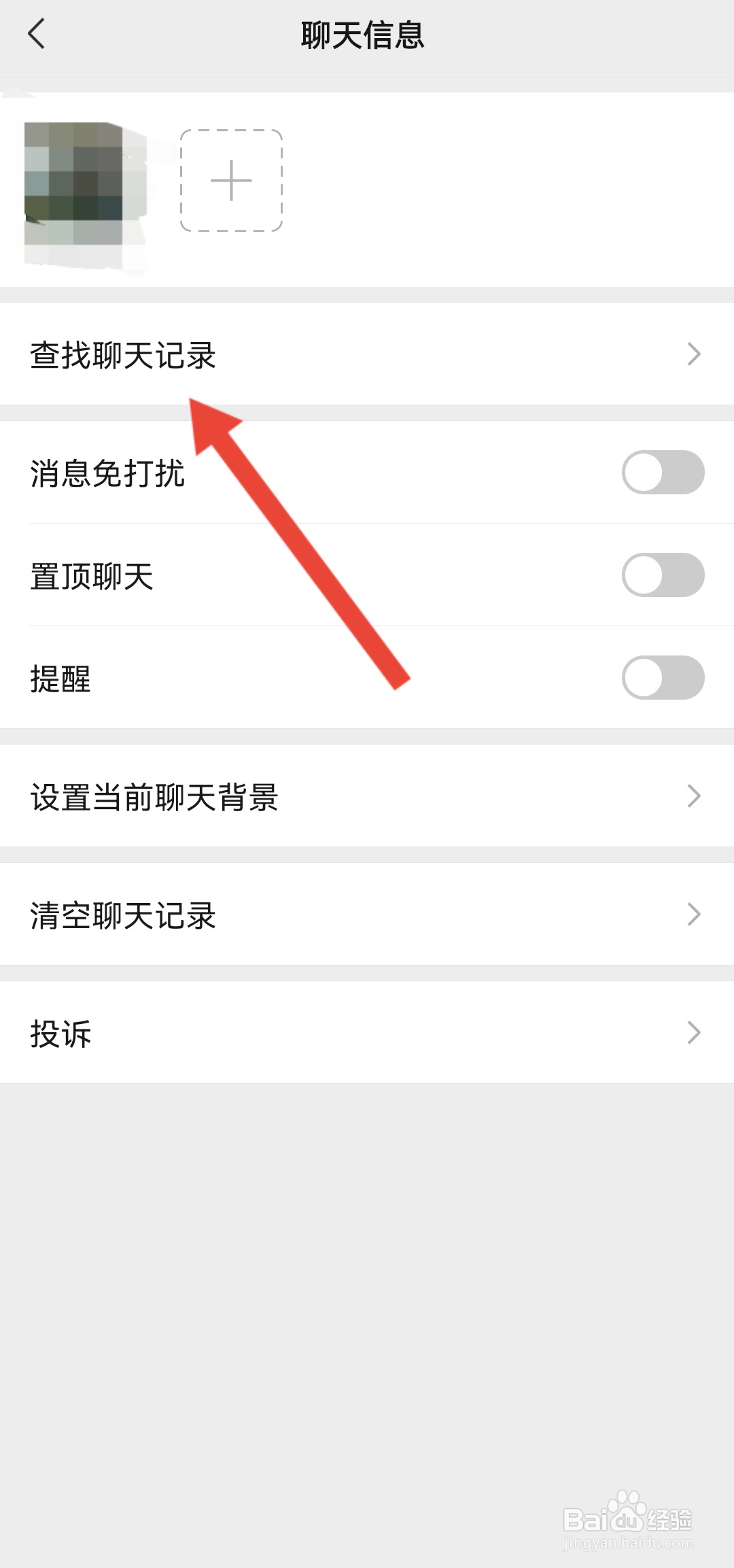 如何查找微信聊天记录