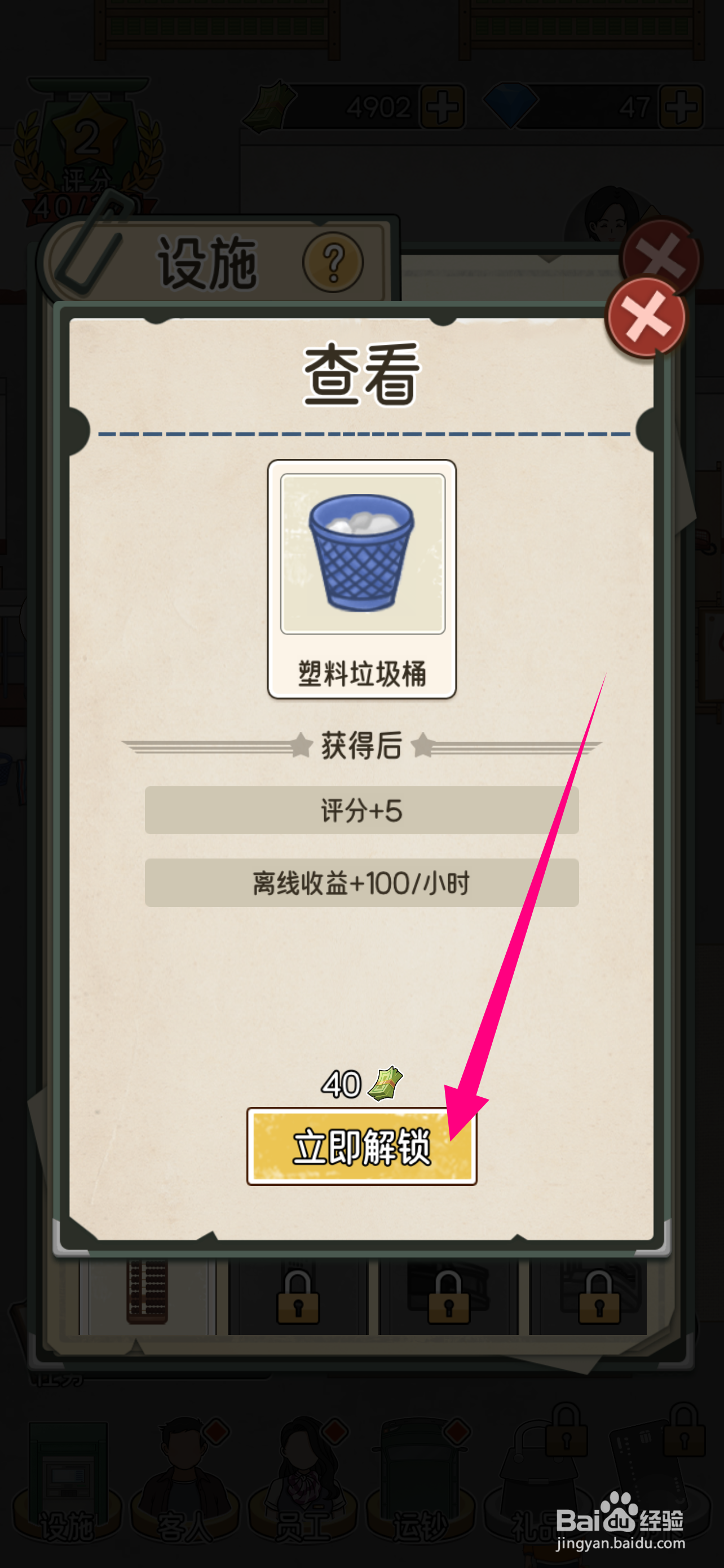 我的亿万富翁之路怎么解锁塑料垃圾桶