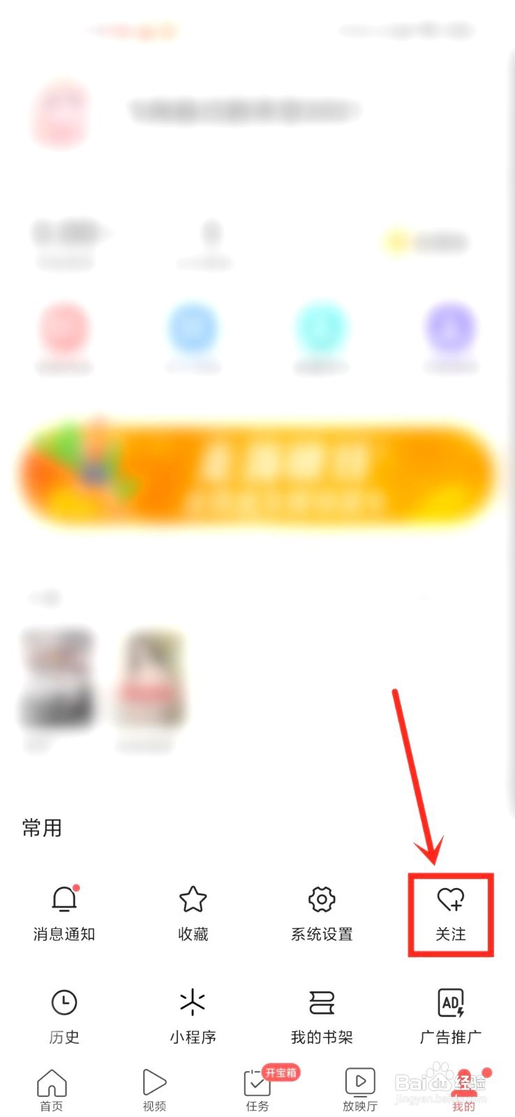 今日头条极速版关注的人到哪