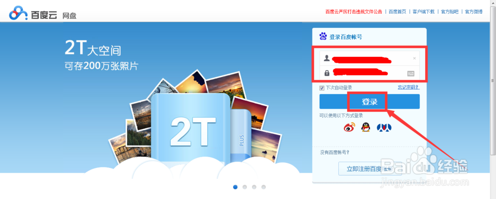 百度云怎样创建群组来分享文件？