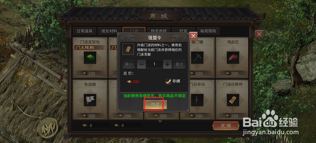 武林霸业的强盟令在哪里可以买到