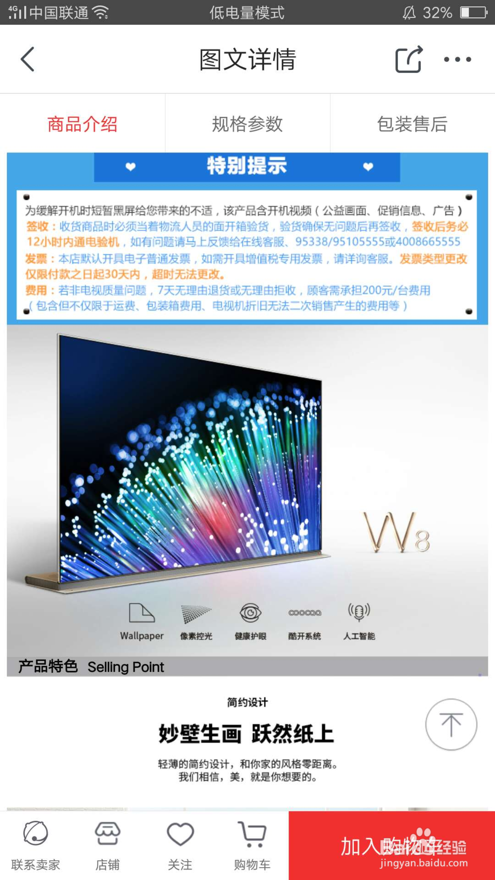 手机怎么设置才能跟创维W8电视连接
