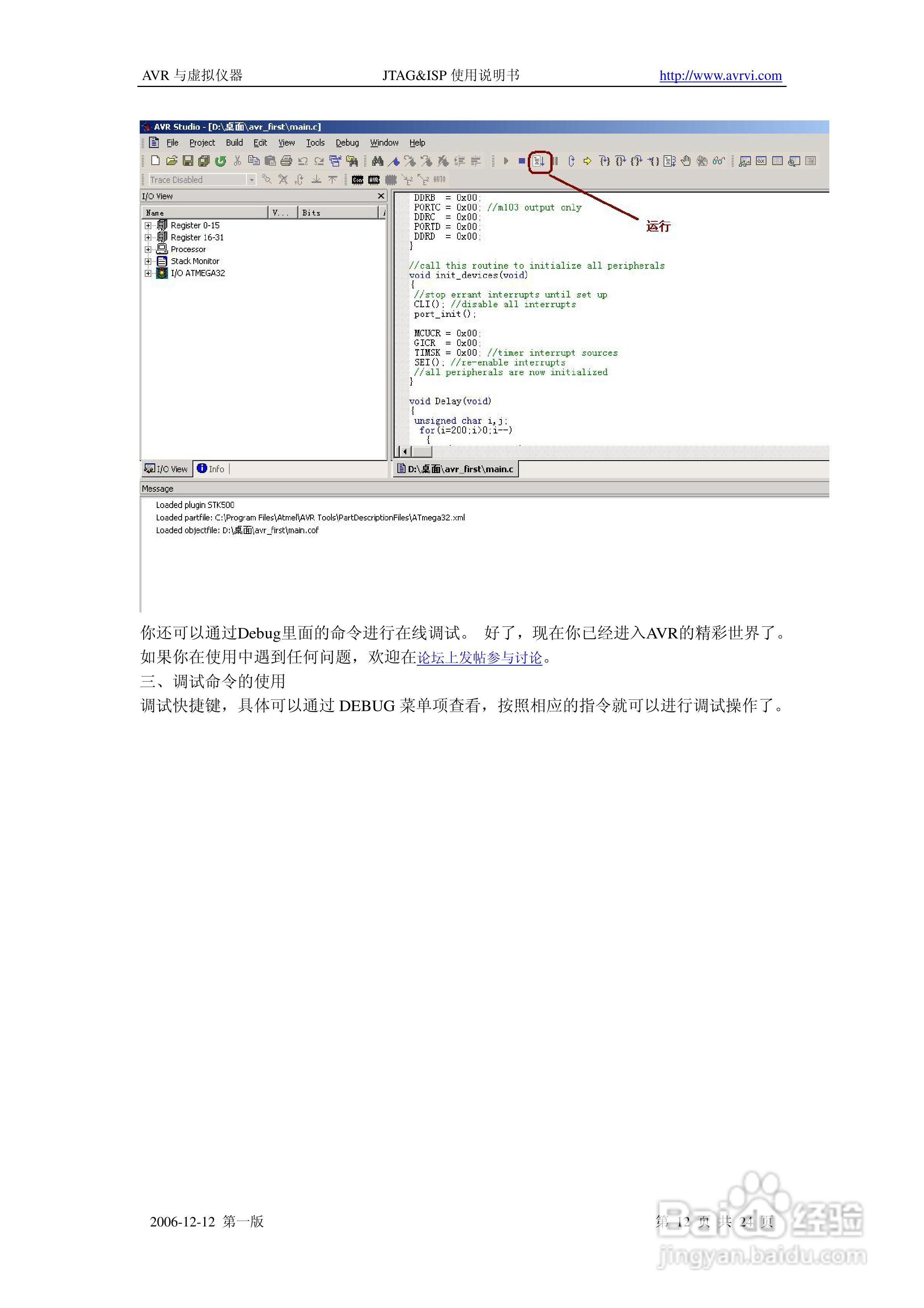 JTAG & ISP二合一编程仿真器使用说明书V1.0:[2]