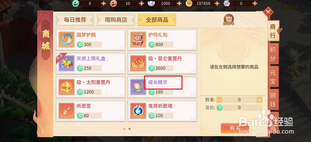 在梦想桃源中哪里可以买到成长精华