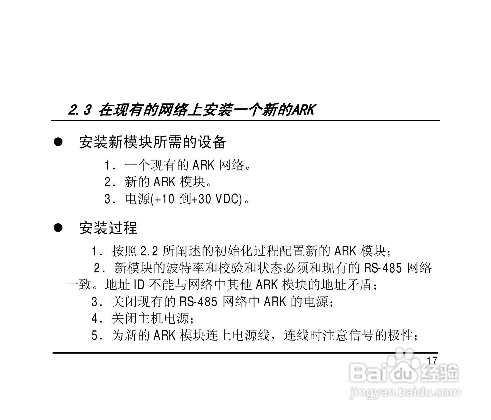 研祥ARK-8050DH 7路数字输入8路数字输出模块说明书:[2]