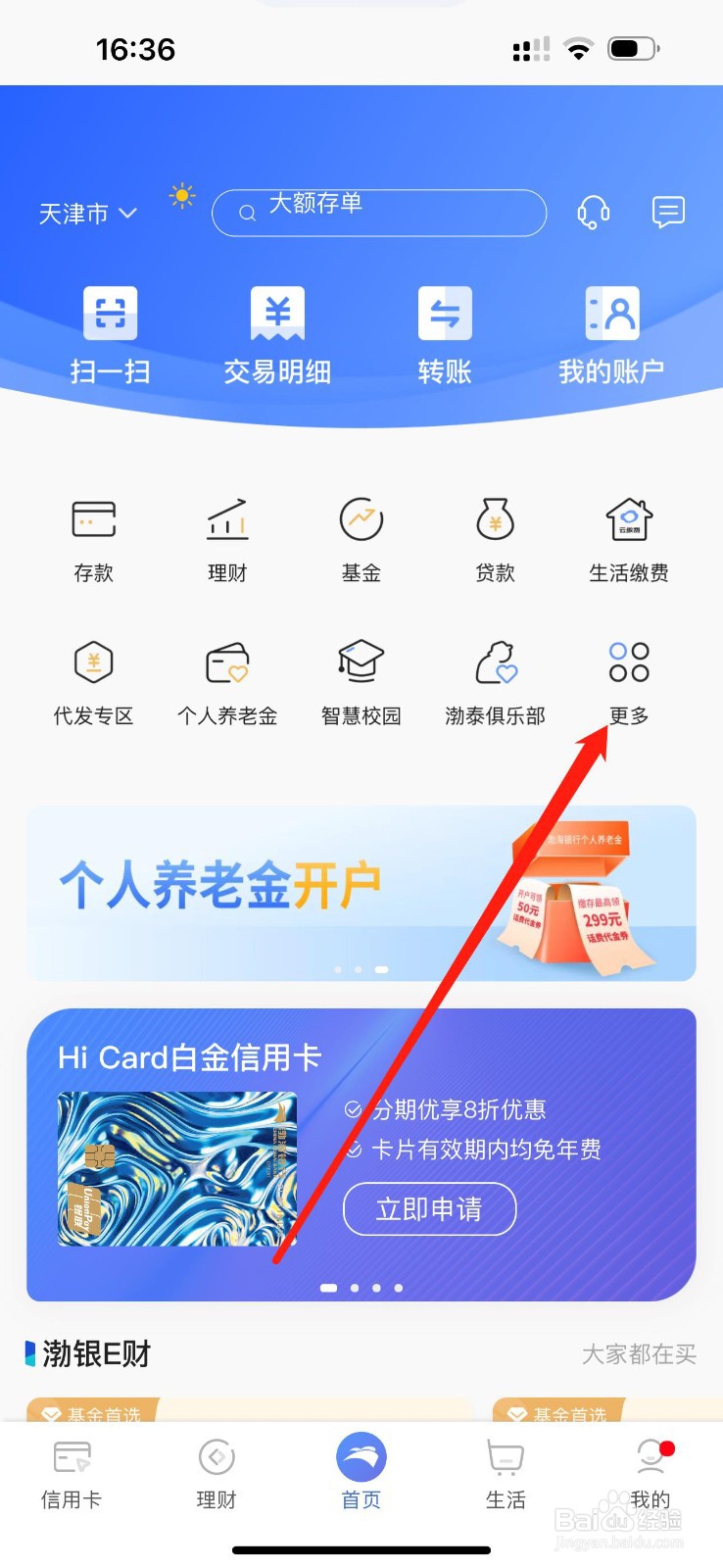 渤海银行怎么查看授信申请