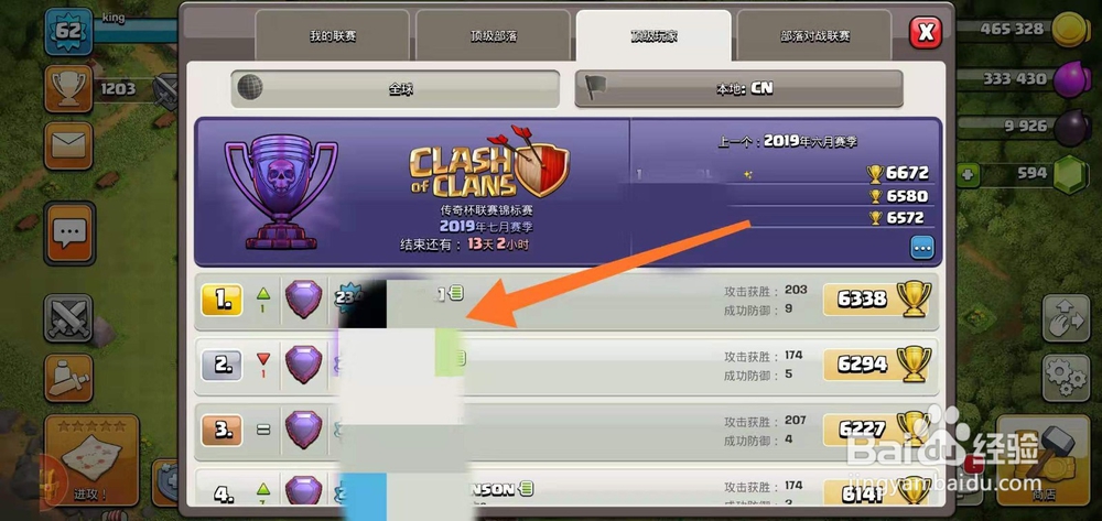 部落冲突怎么添加好友？