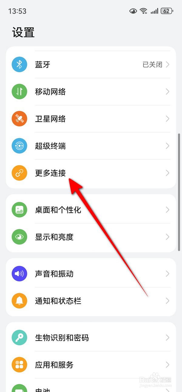 华为mate70怎么设置星闪
