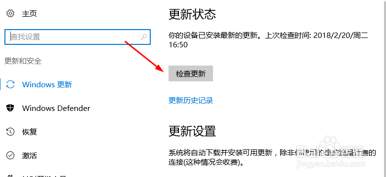 如何设置电脑更新?