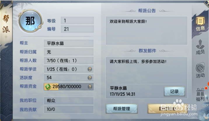 烈火如歌帮派怎么玩，有何攻略