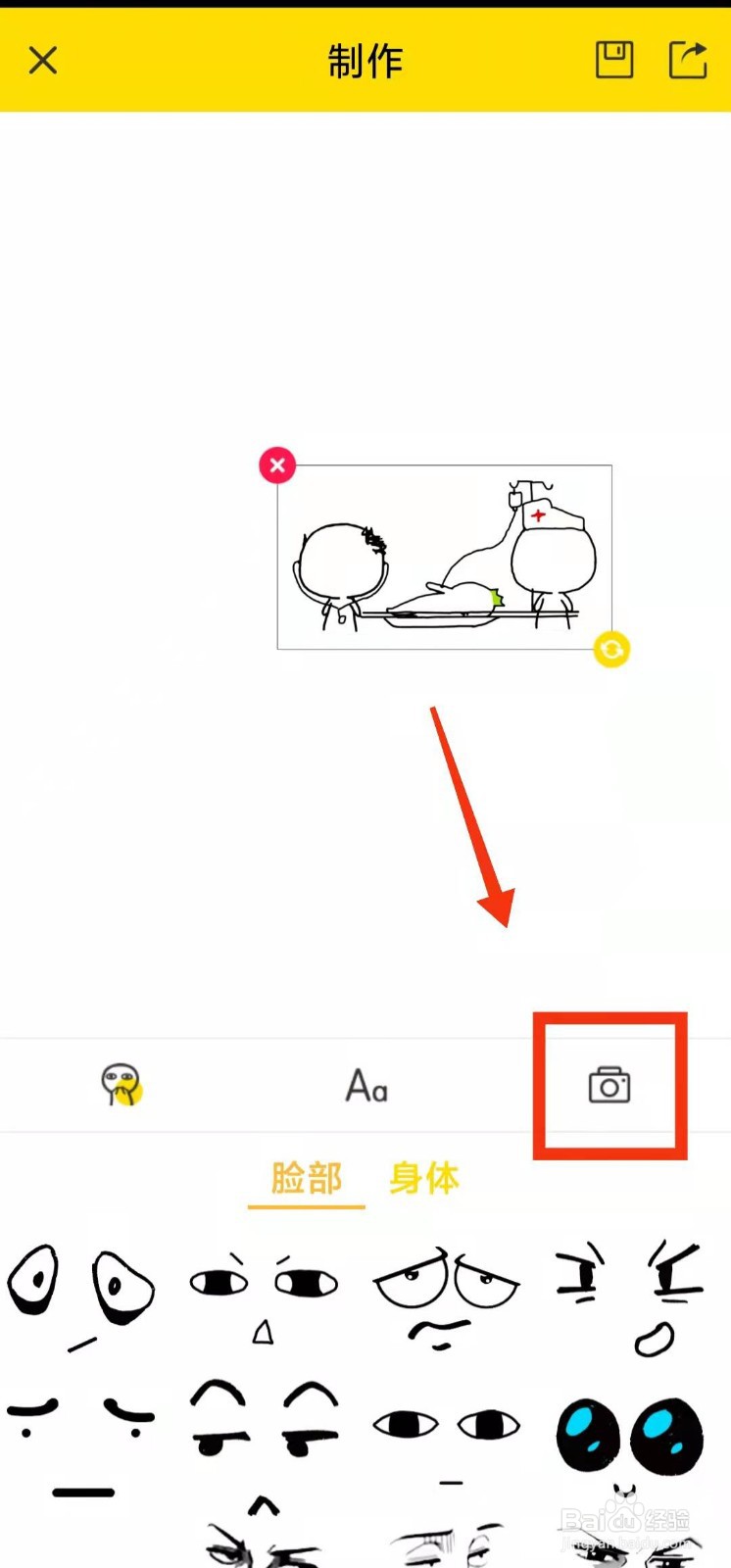 怎样使用表情包制作软件的“抠脸功能”