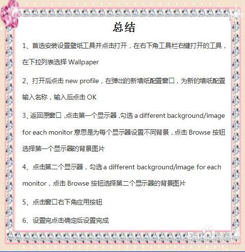 怎样让双屏的桌面壁纸不一样