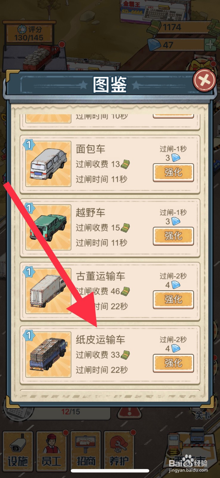 高速收费站怎么强化纸皮运输车