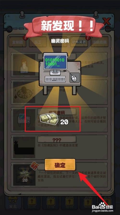 【开个密室馆】图鉴奖励领取的方法