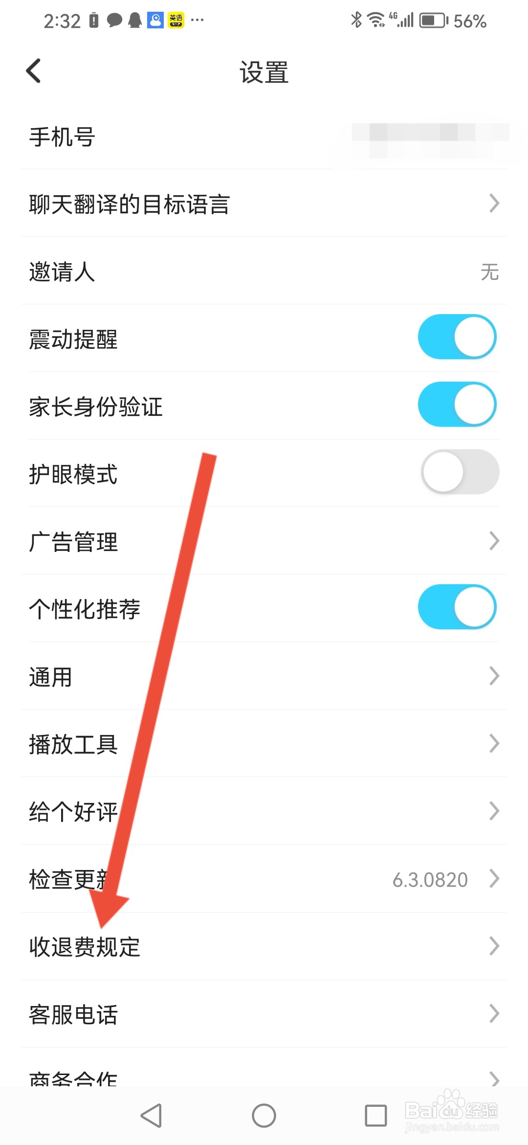 如何在伴鱼少儿英语查看收、退费规定