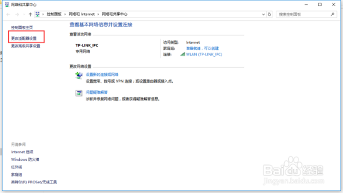 Windows10系统修改本地IP地址