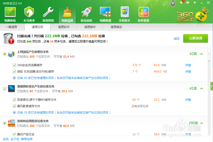 使用360安全卫士清理垃圾文件