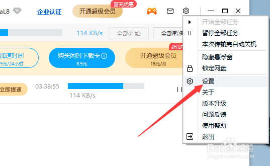 怎么通过开启百度网盘共享带宽来提升下载速度