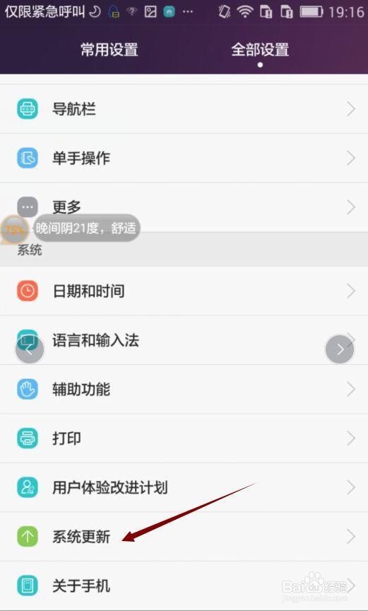 华为手机怎么查看手机型号