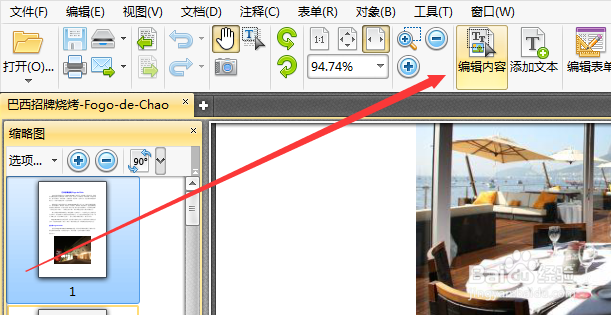 pdf编辑软件哪个比较好用