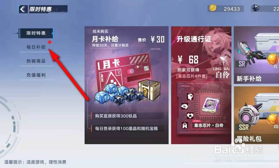 幻塔免费每日补给怎么领取