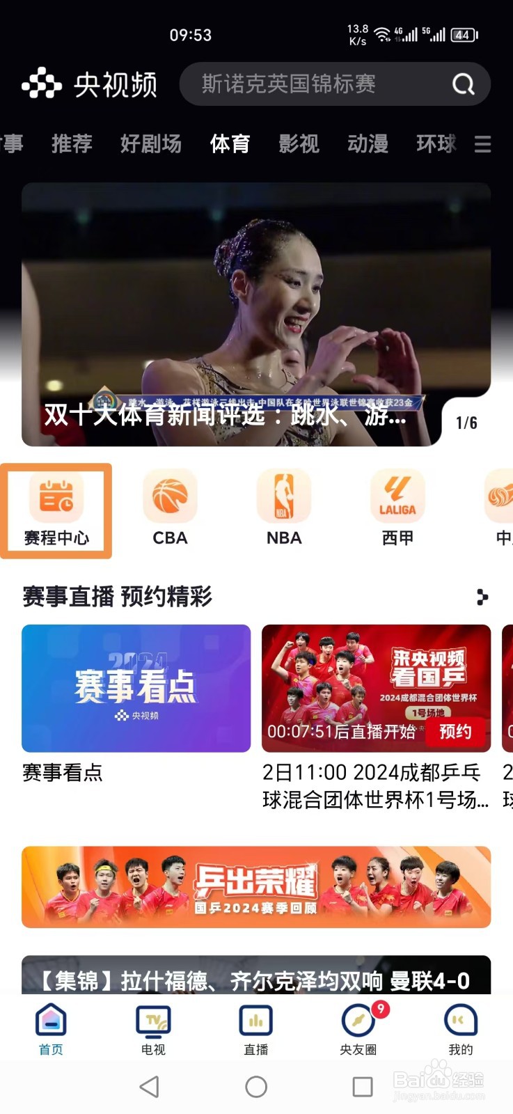 2024乒乓球混合团体世界杯直播回放在哪看