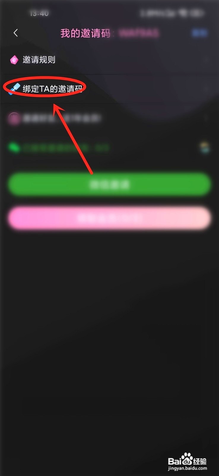 樱花动漫到哪输入邀请码