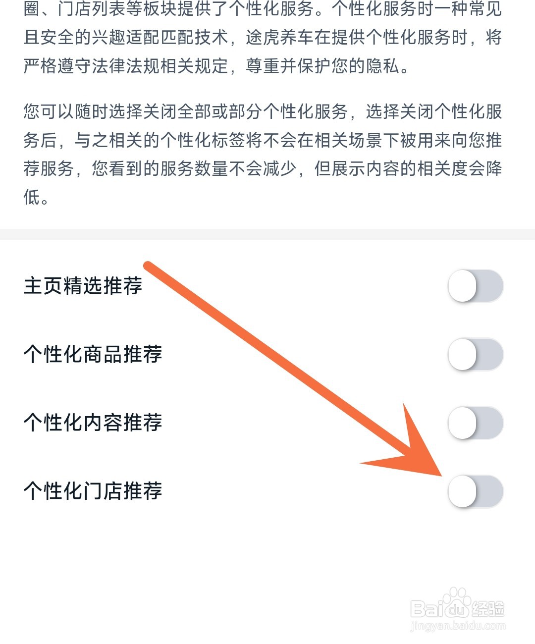 途虎养车应用怎么开启个性化门店推荐