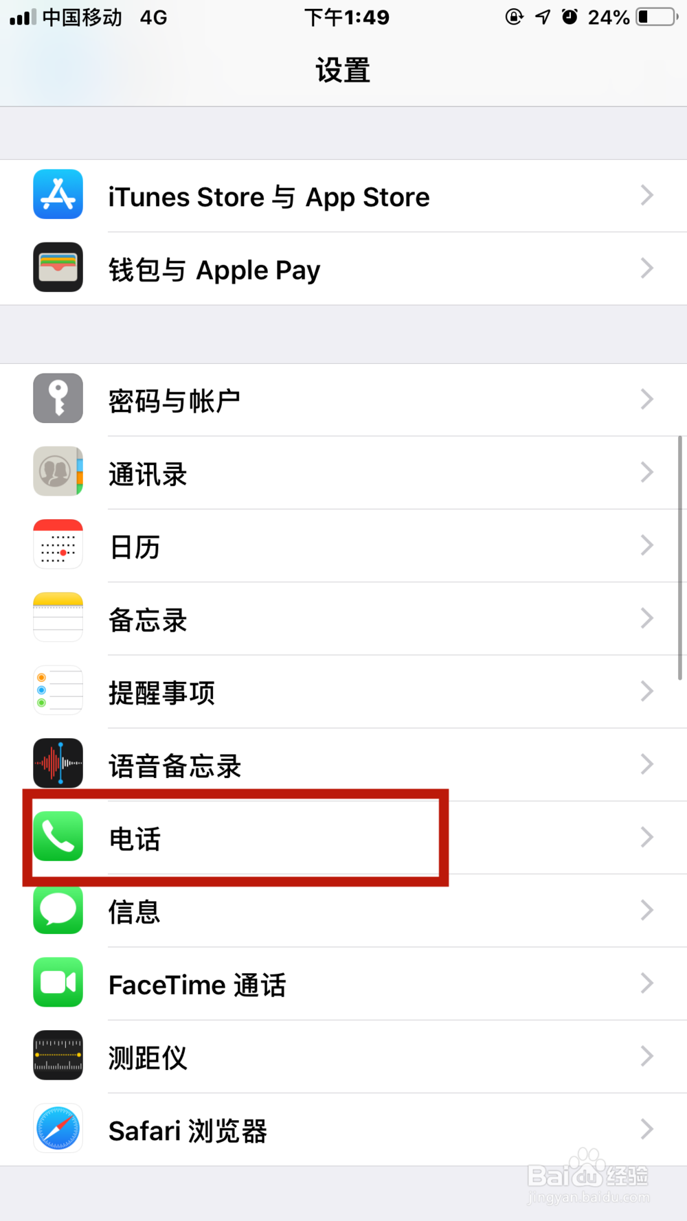 iPhone如何屏蔽垃圾电话信息和广告