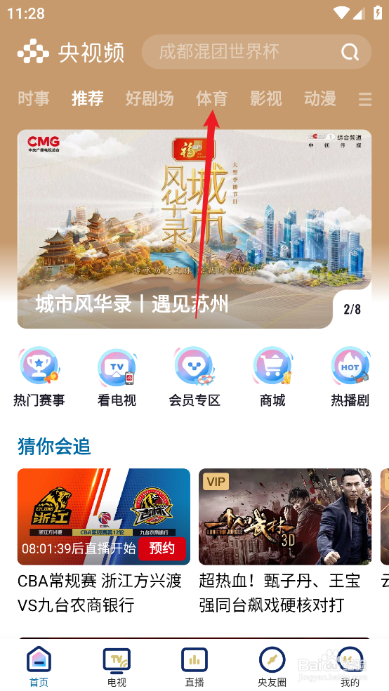 央视频在哪观看NBA常规赛勇士VS掘金直播