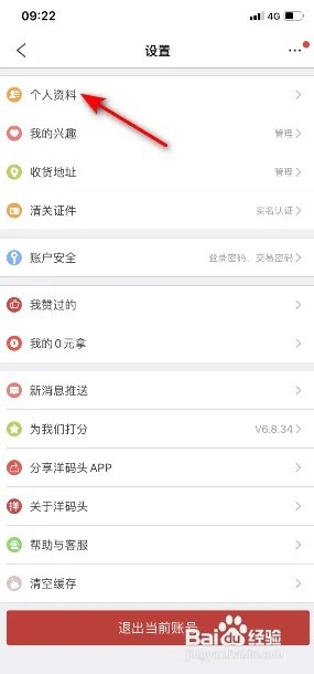 洋码头App怎么设置我的收货地址?