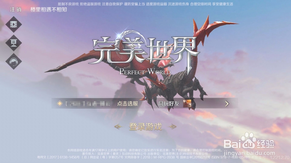 完美世界手游如何进行组队