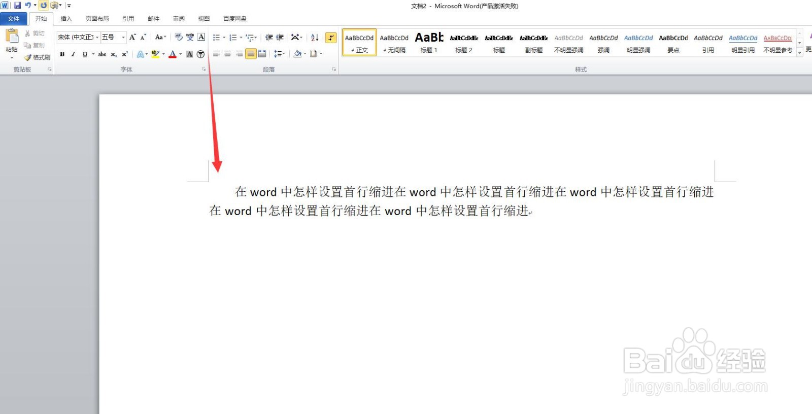 在word中怎样设置首行缩进