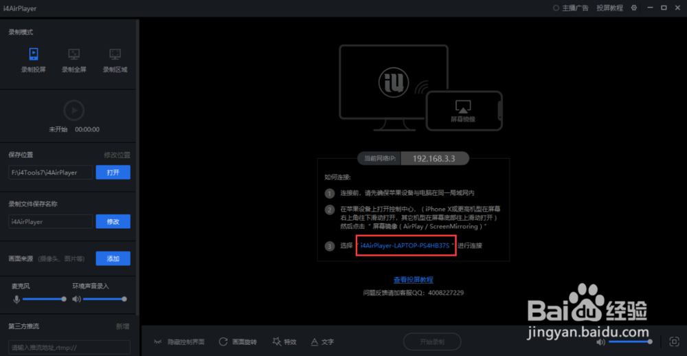 怎样把手机屏幕投到电脑
