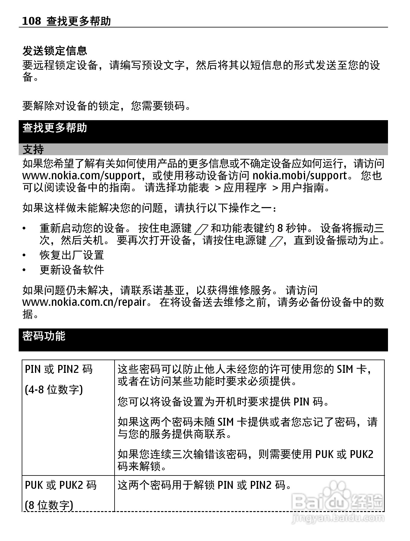 诺基亚X7-00手机使用说明书:[11]
