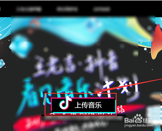 抖音怎么上传自己的原创音乐