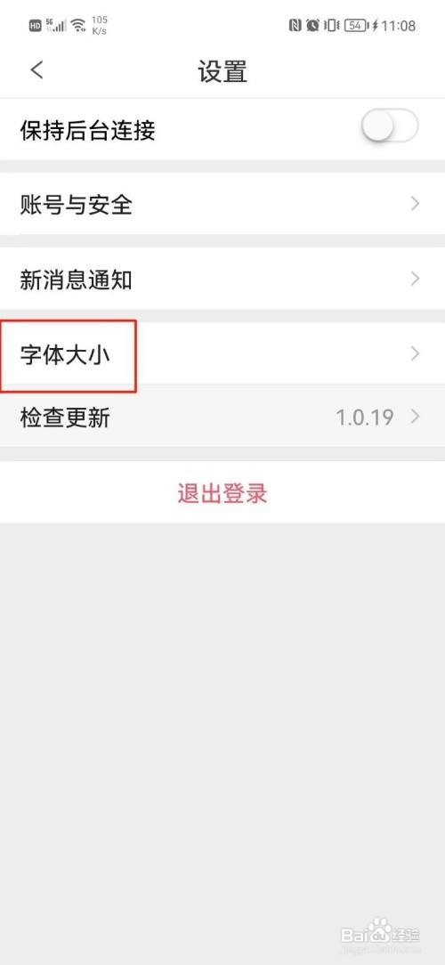 畅聊AW如何调整字体大小