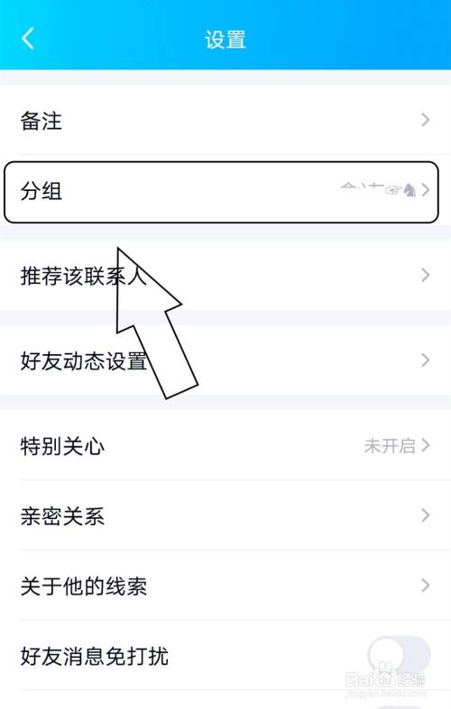 QQ中如何更改好友所在分组？