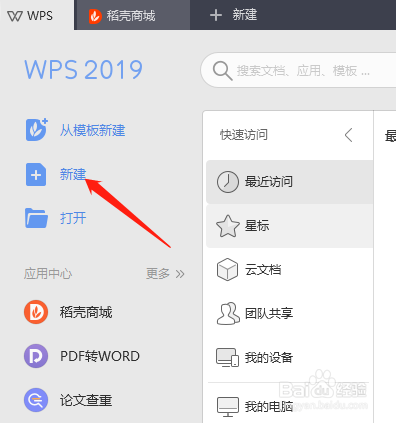 用WPS演示文件做“培训小视频”